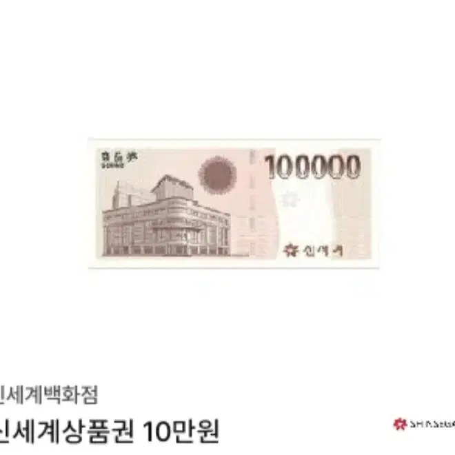 신세계상품권 10만원 파격할인