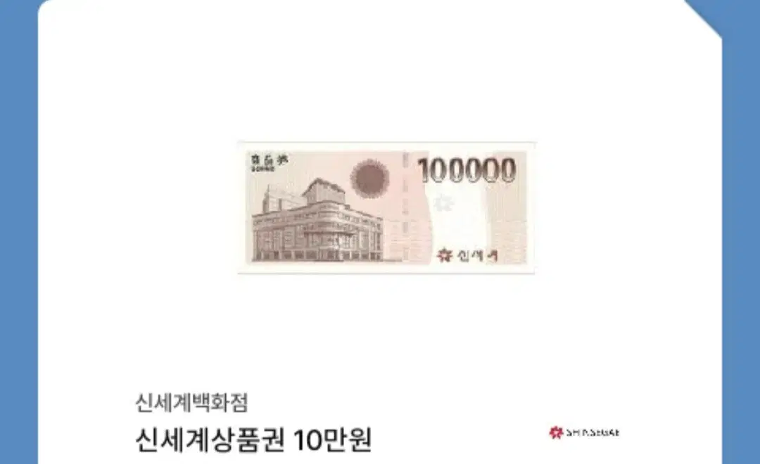 신세계상품권 10만원 파격할인