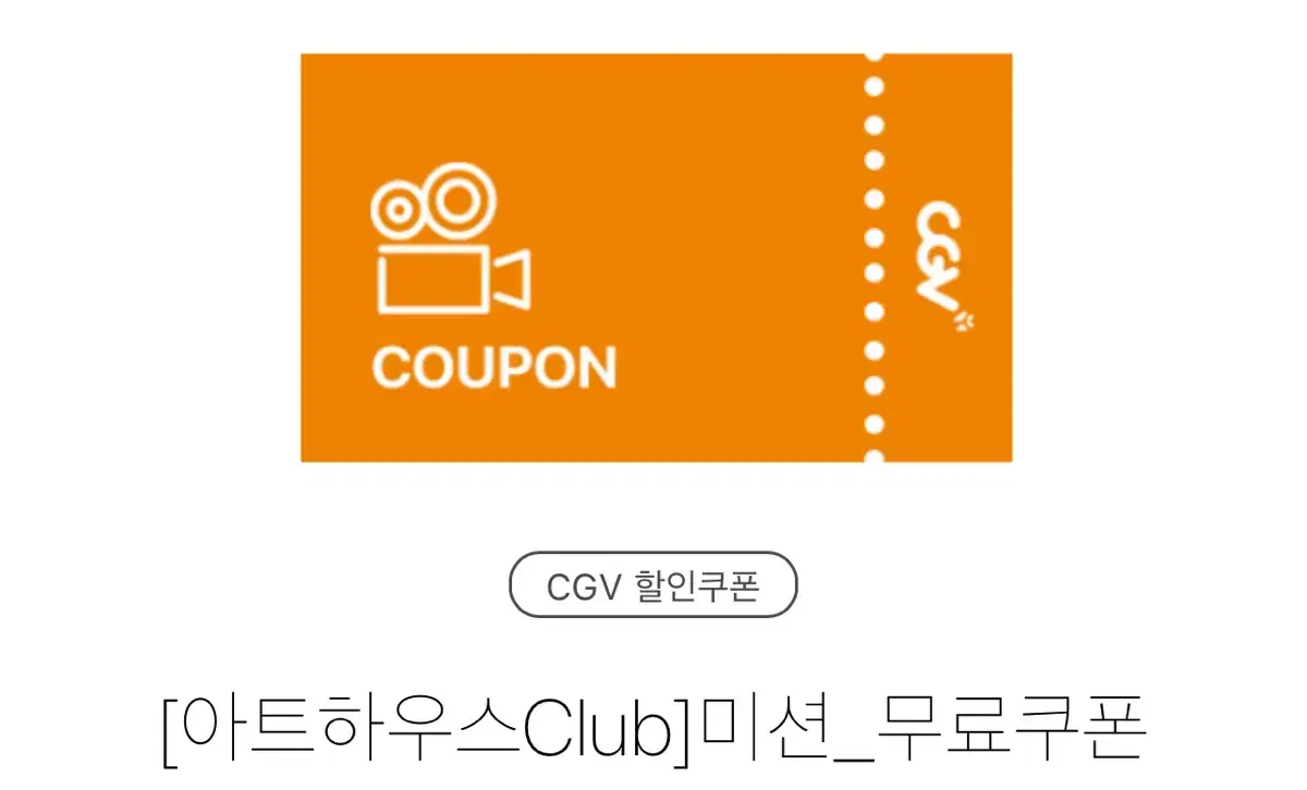 cgv 아트하우스 대리 예매 2인까지