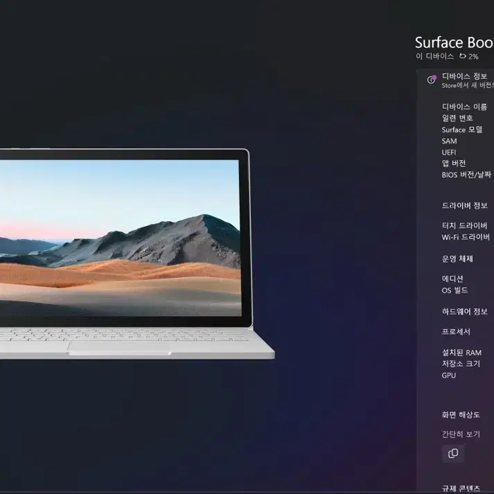 서피스 북 2 i7-9650U 16GB 1TB 팝니다