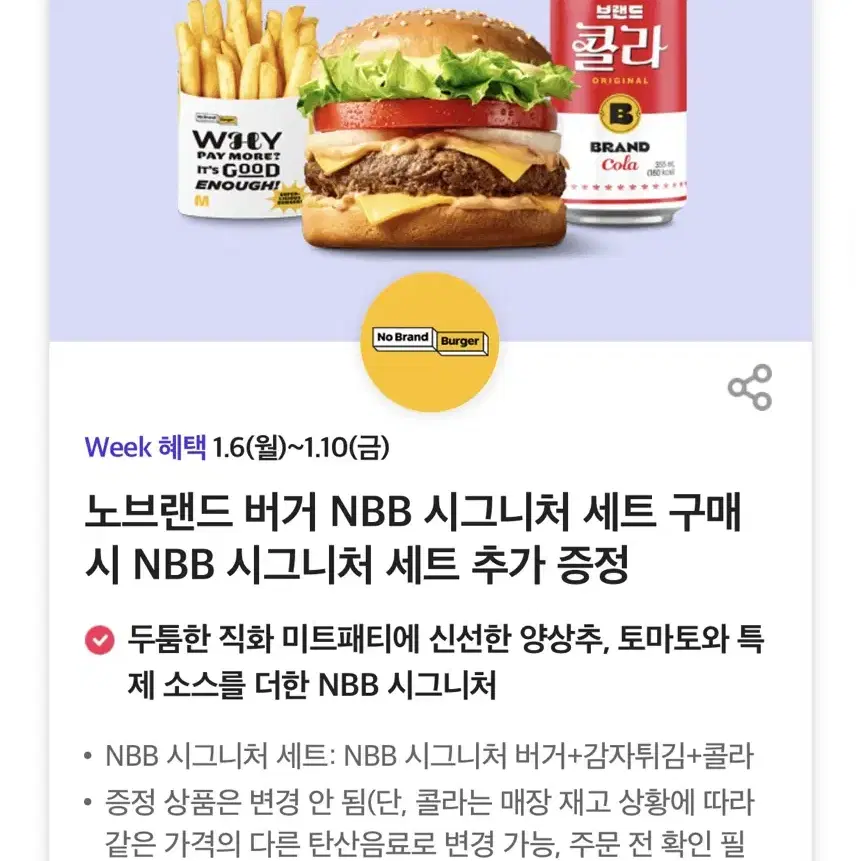 노브랜드 버거 NBB 시그니처 세트 1+1