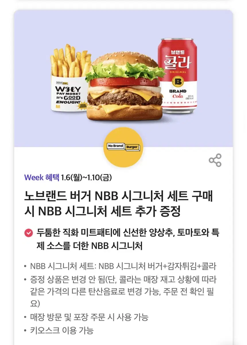 노브랜드 버거 NBB 시그니처 세트 1+1