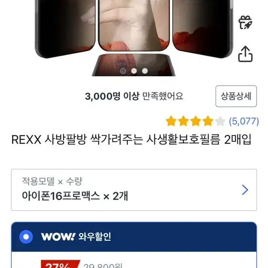 REXX 사생활보호필름 아이폰16프로맥스 2매