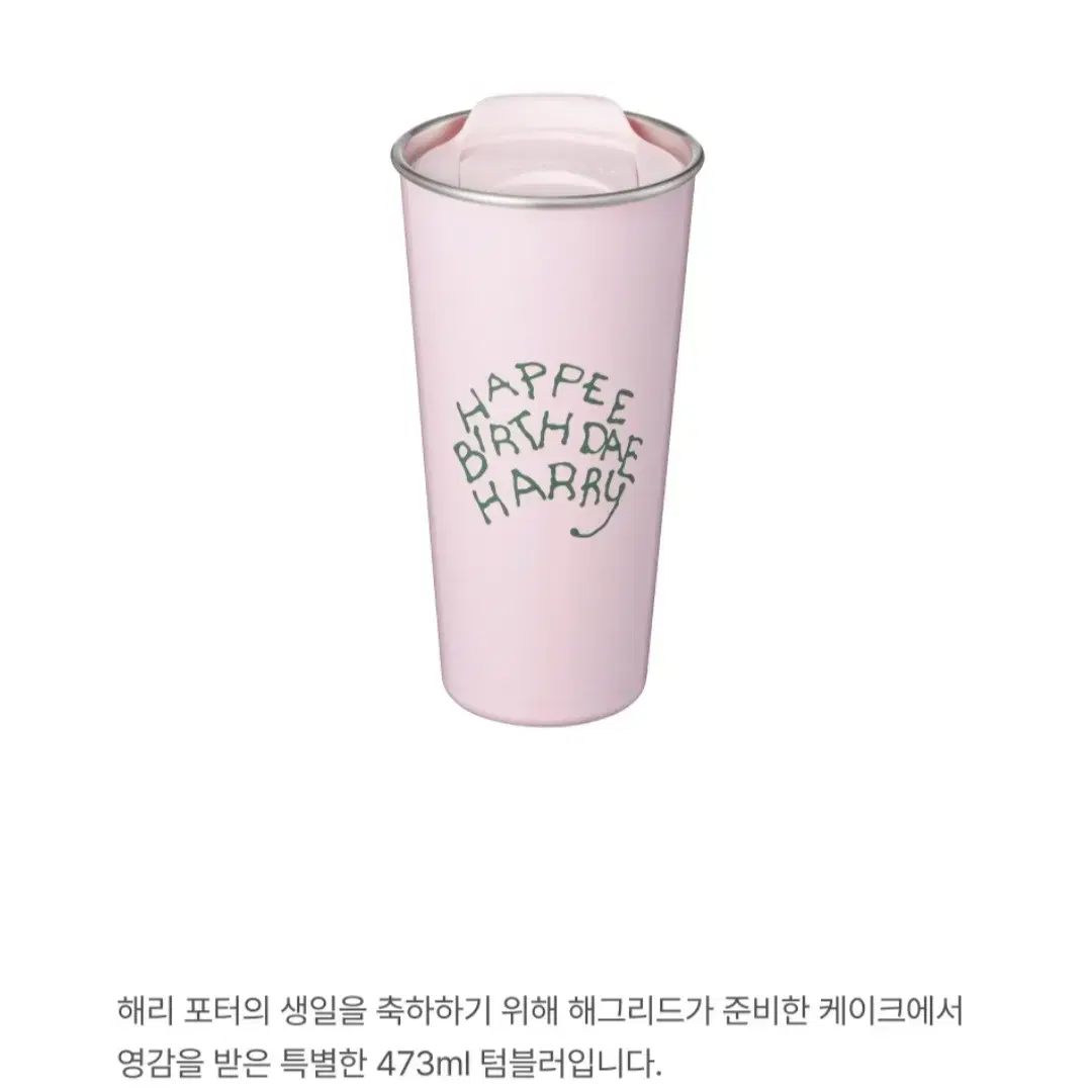 (배송지변경/텀쿠포함)스타벅스 해리포터 DW 투고 473ml