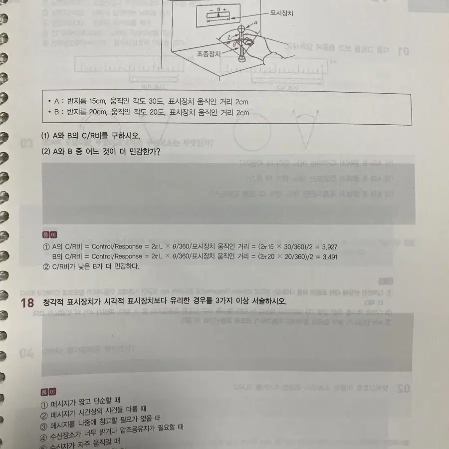 인간공학기사 실기(2023년)