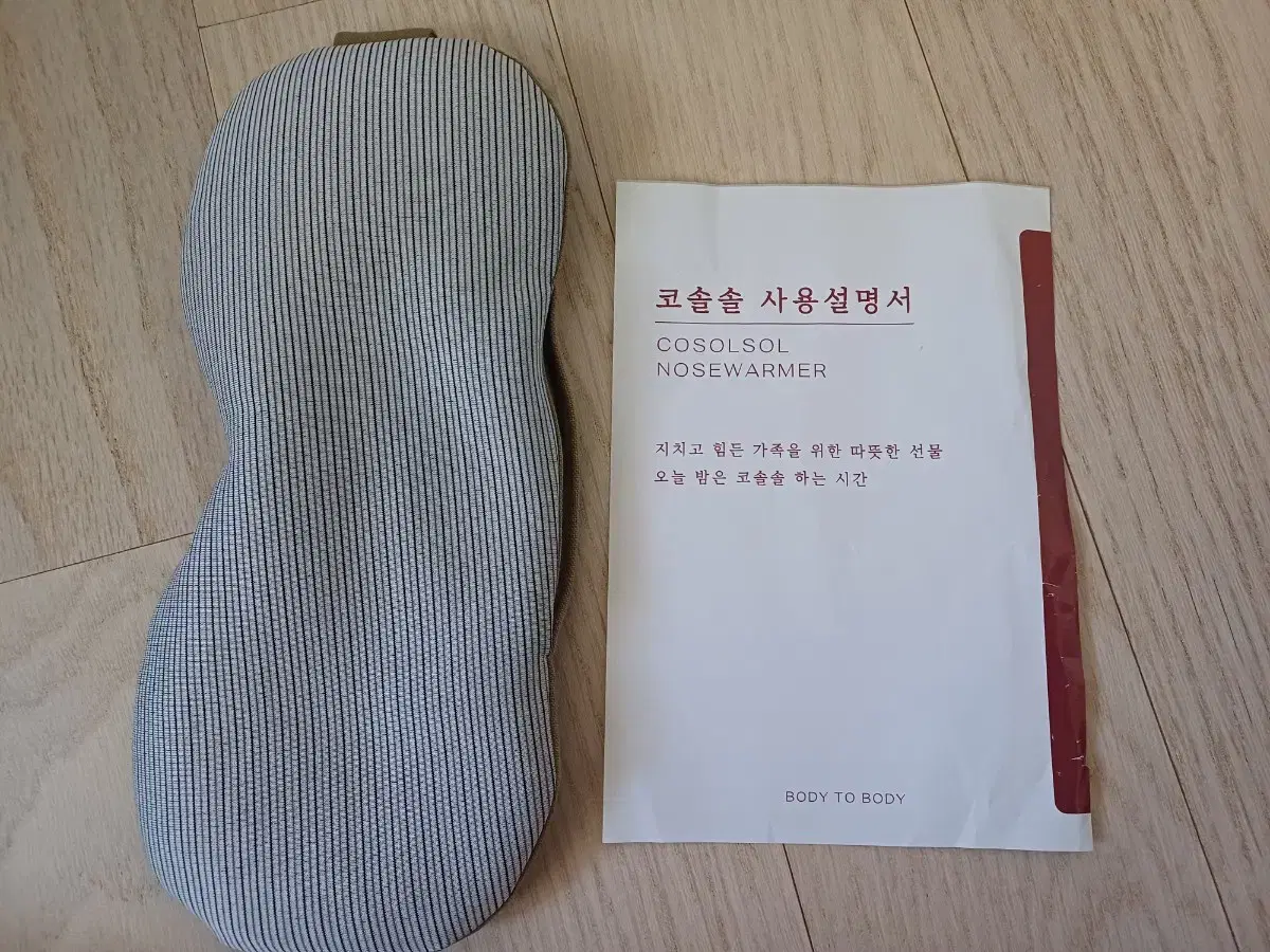 비염 효과있는 안대 팝니다. (설명서 포함)