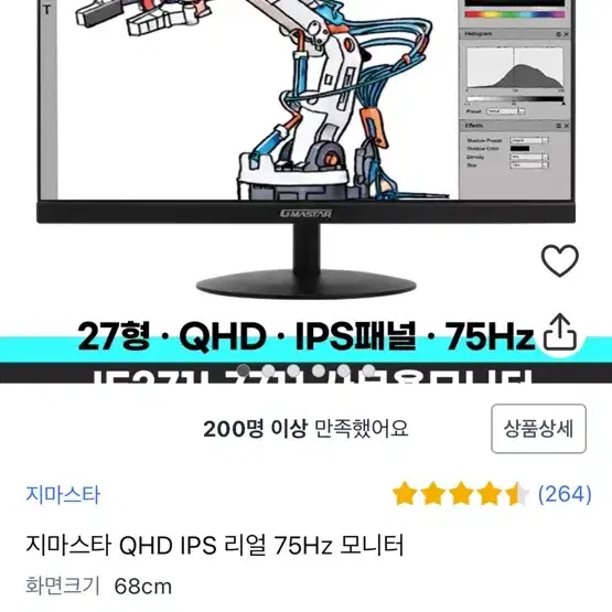 지마스타 qhd 75hz 27