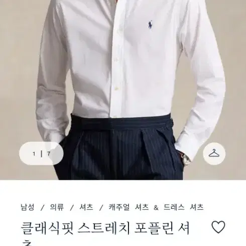 폴로 클래식핏 스트레치 포플린 셔츠