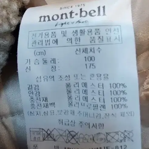 몽벨 100 후리스 남성용 자켓