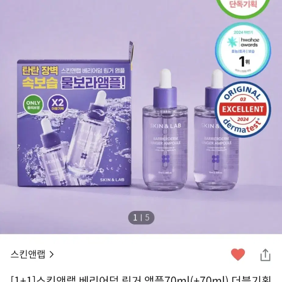 (새제품) 스킨앤랩 베리어덤 링거 앰플 70ml (+70ml)