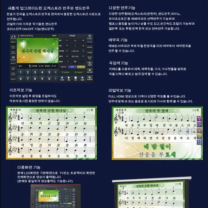 미가엘찬양반주기 최신형 e9s 교회 성가대 강대상