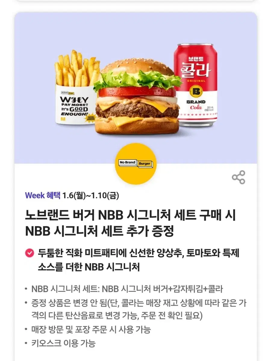 노브랜드버거 시그니처세트 1+1쿠폰