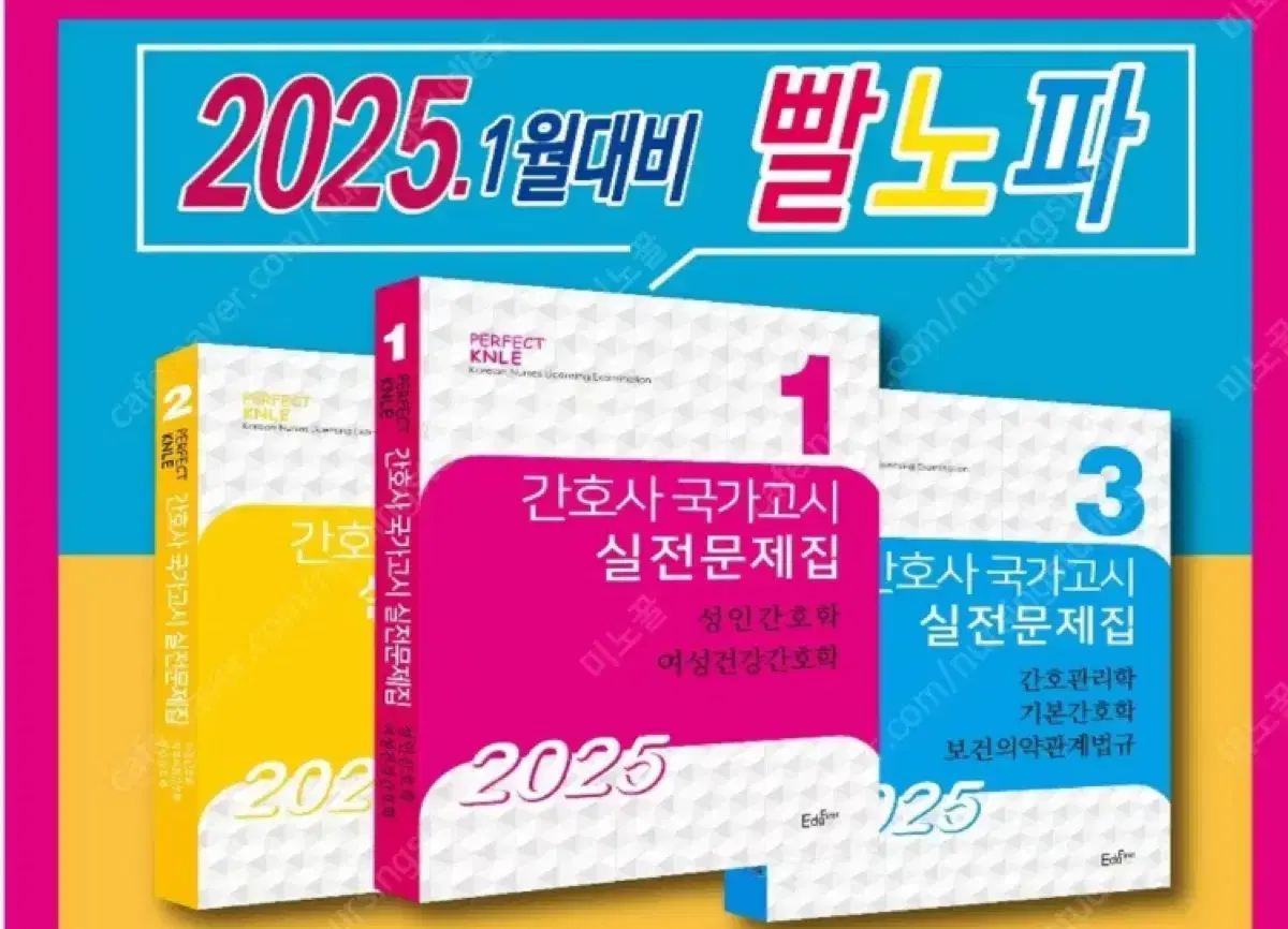 2025빨노파pdf