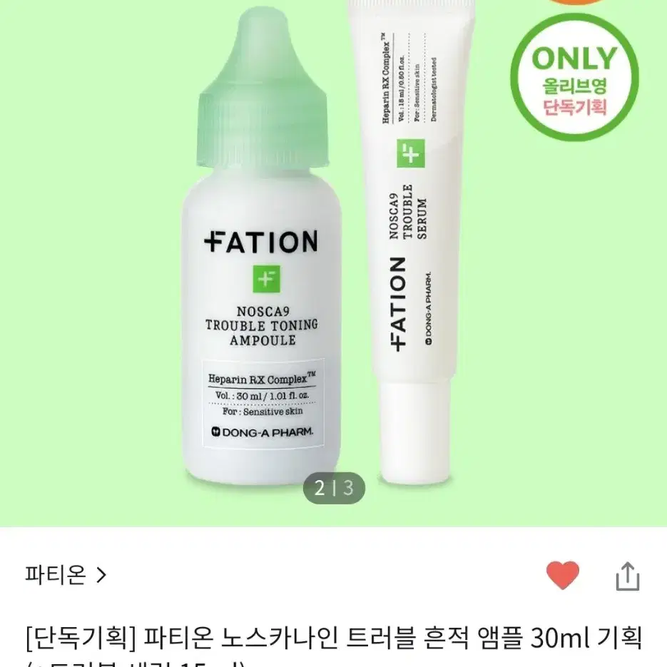 (새제품) 파티온 노스카나인 트러블 흔적 앰플 (+트러블 세럼 15ml)