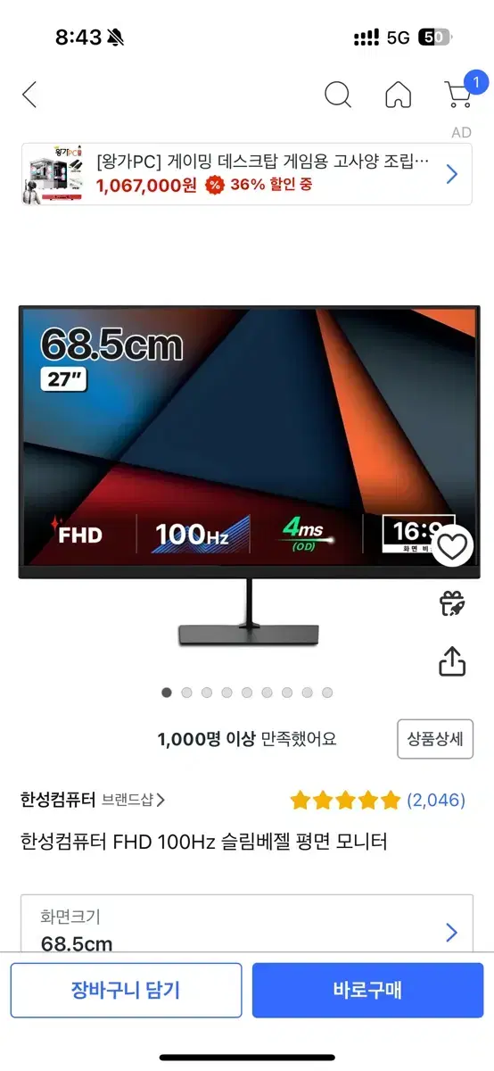 한성컴퓨터 모니터