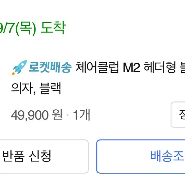 체어클럽 M2 의자 급처