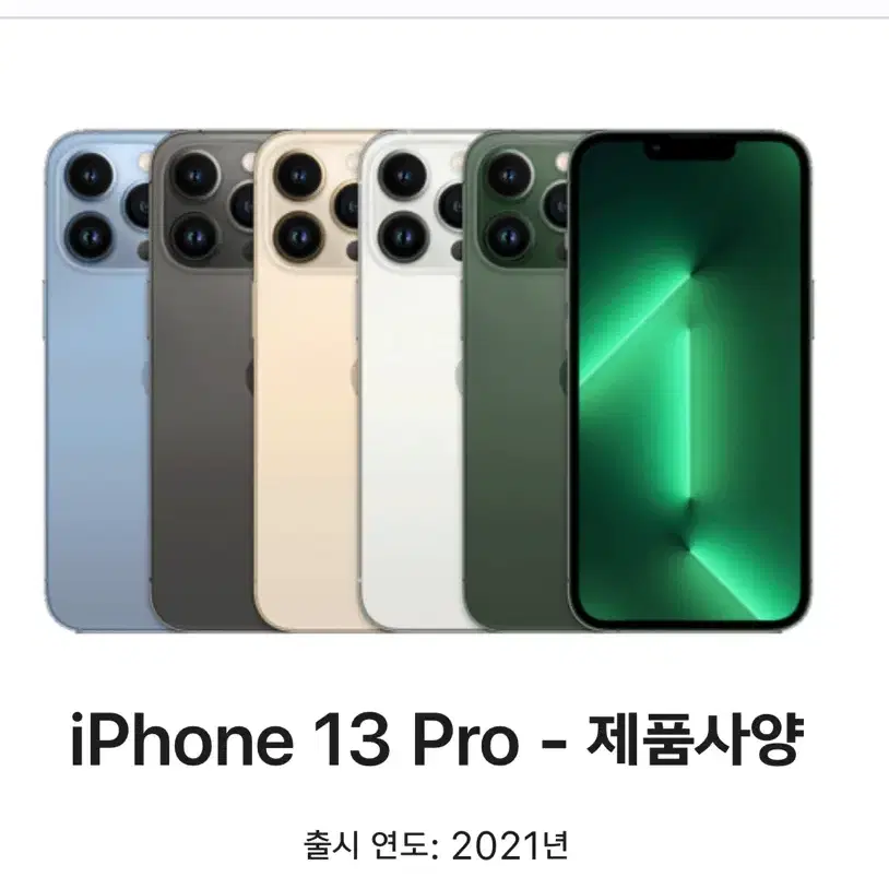 아이폰 13pro 128GB