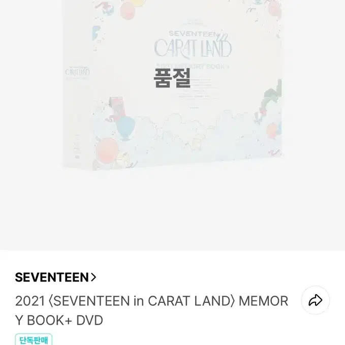 단순개봉,풀구성)2021 캐럿랜드 메모리북 DVD