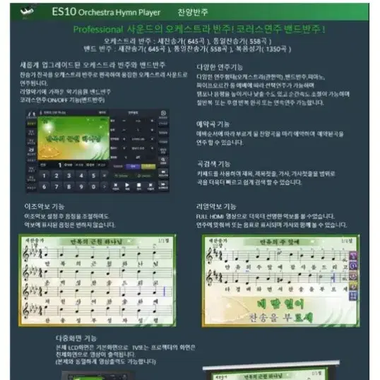 미가엘찬양반주기 최신형 es10 교회 강대상 목사님