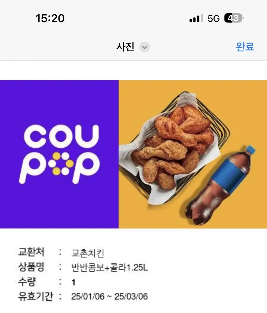 교촌치킨 반반콤보+콜라1.25 기프티콘 팝니다.