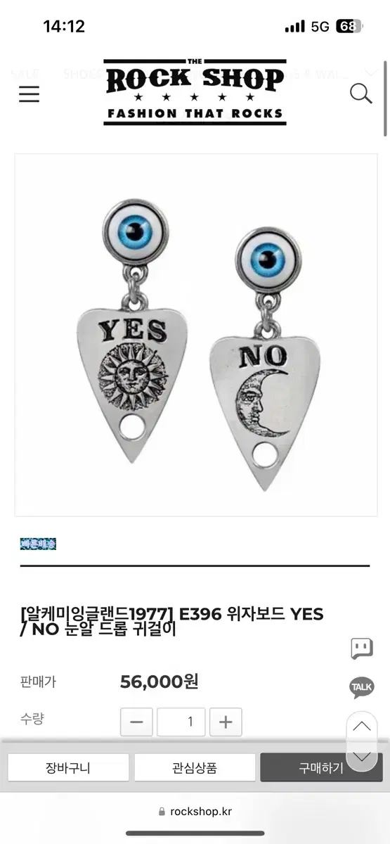 위자보드 yes/no 눈알 귀걸이