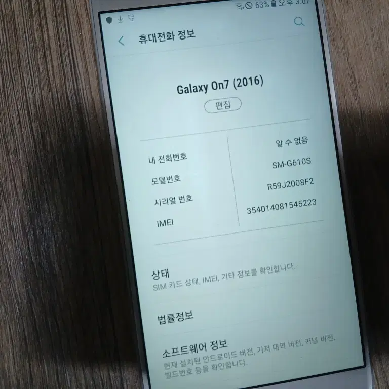 삼성 갤럭시 On7 SM-G610S 휴대폰 안드로이드8.1.0