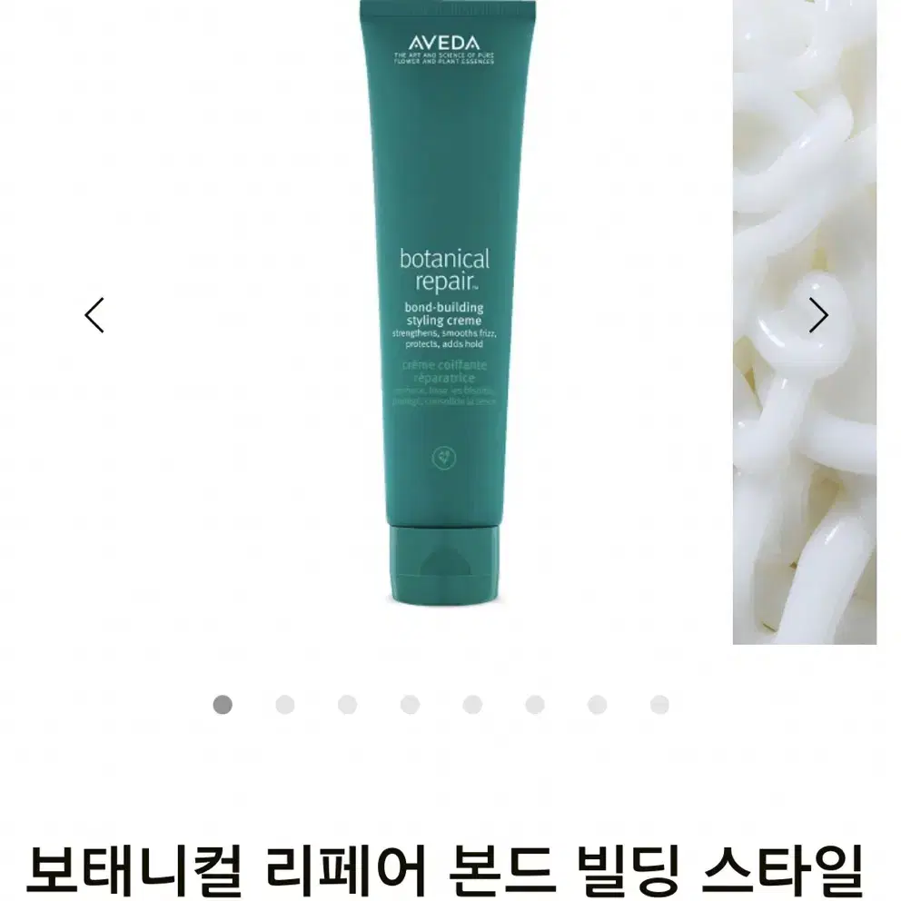 아베다 보태니컬 스타일링크림 150ml 새상품