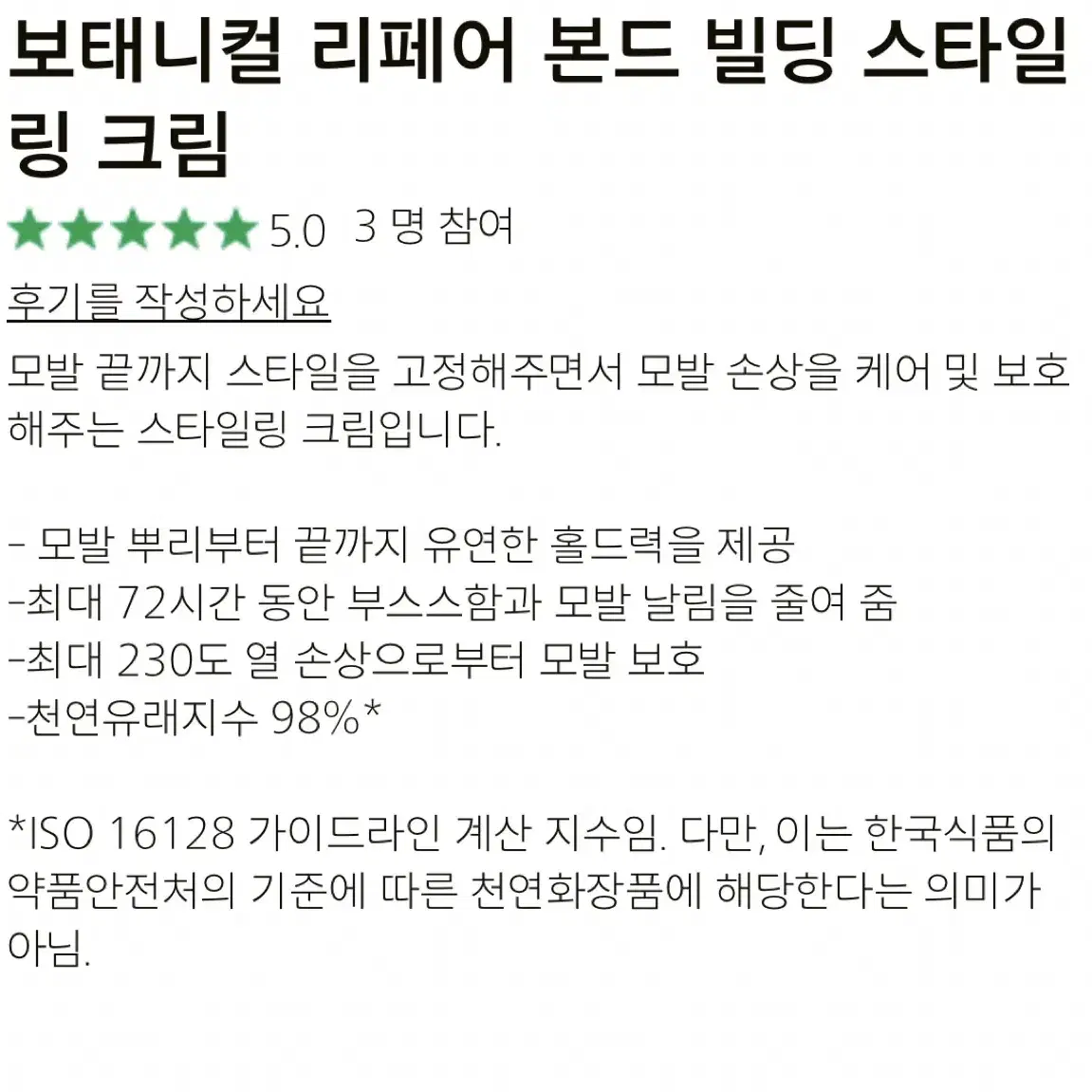 아베다 보태니컬 스타일링크림 150ml 새상품