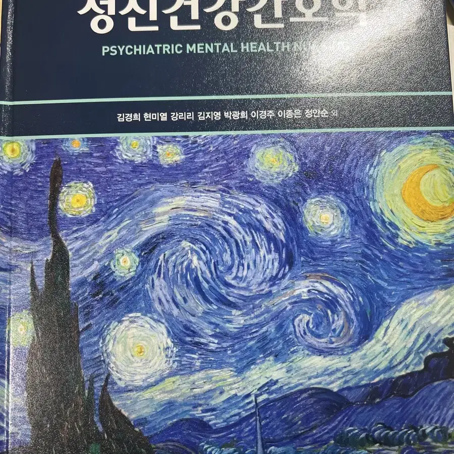 현문사 정신건강간호학7판