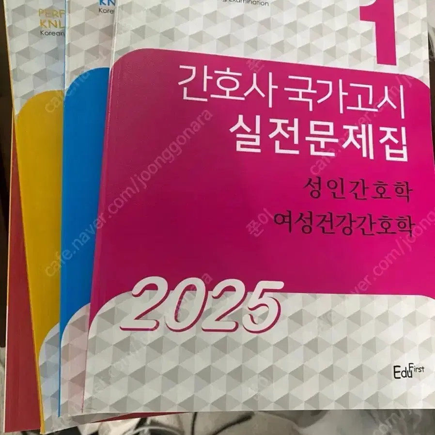 빨노파 2025년 간호국시문제집 (간호사 국가고시)