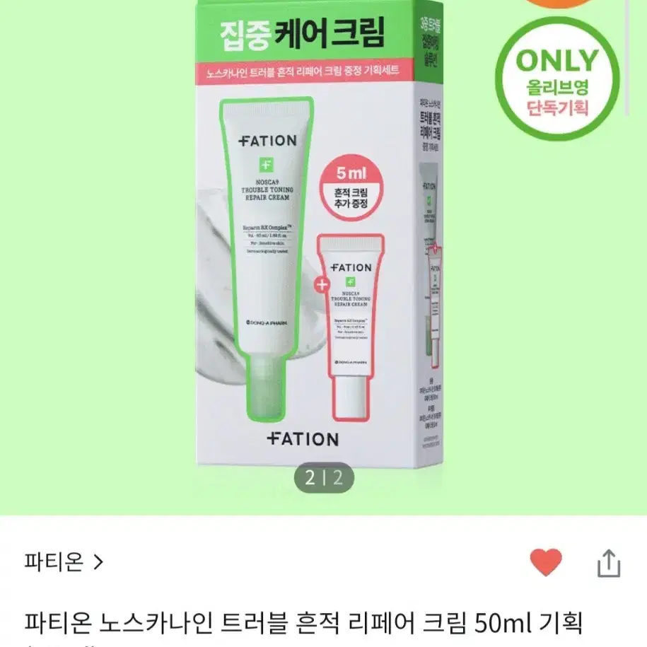 (새제품) 파티온 노스카나인 트러블 흔적 리페어 크림 (+5ml)