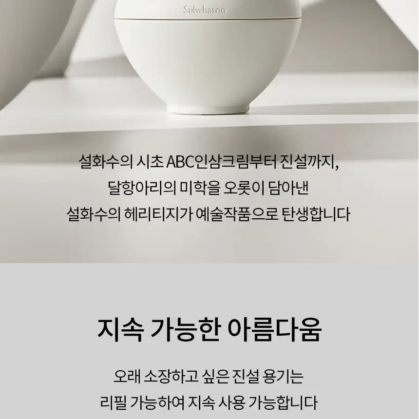 설화수 진설크림 기획세트