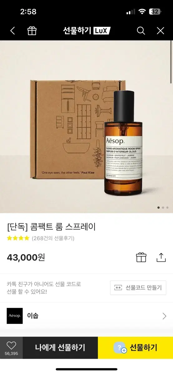 이솝 룸스프레이 올루스 50ml