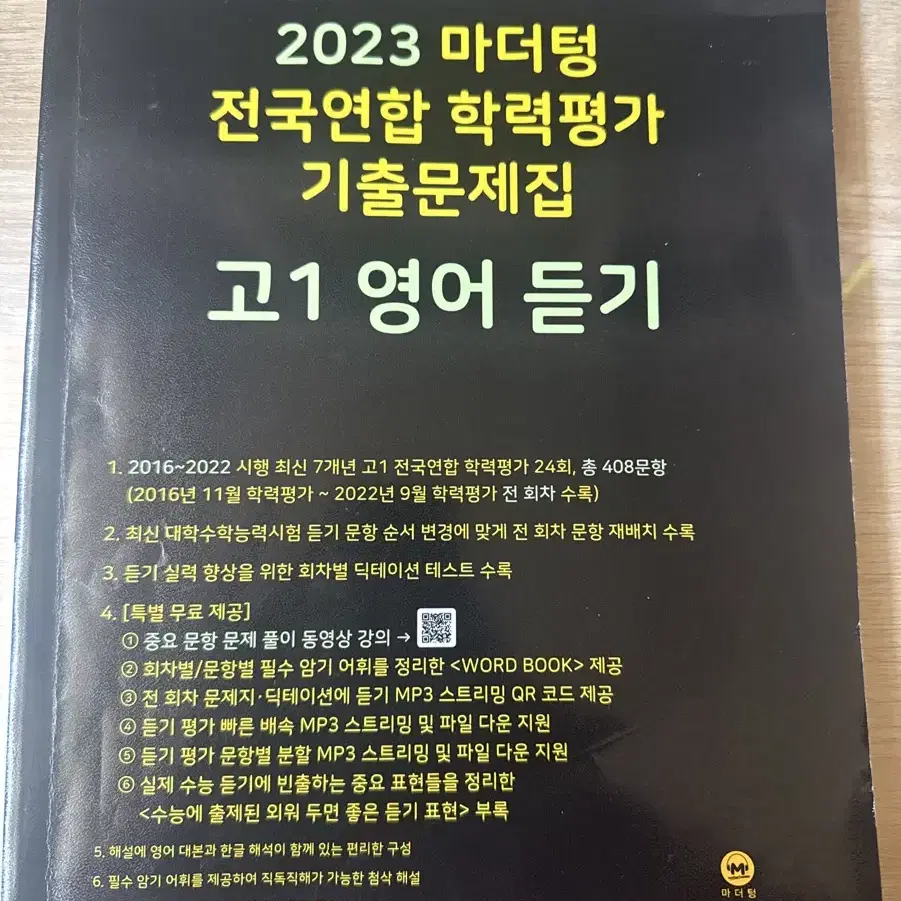 마더텅 검은책 고1 영어 듣기