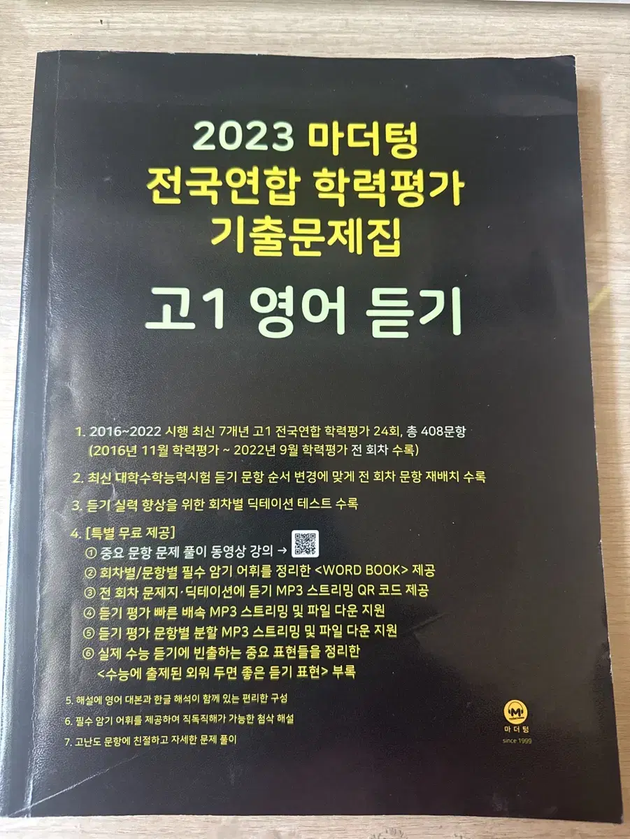 마더텅 검은책 고1 영어 듣기