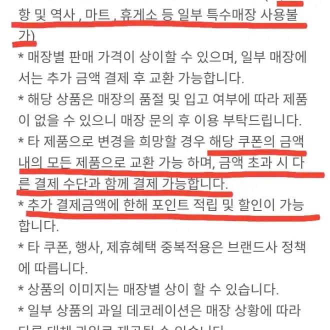 뚜레쥬르 짜잔! 잔망루피 꽃다발 케이크 기프티콘