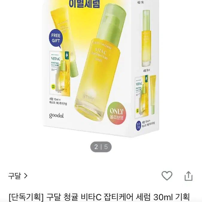 구달 청귤 비타씨 세럼 30ml 리필 판매