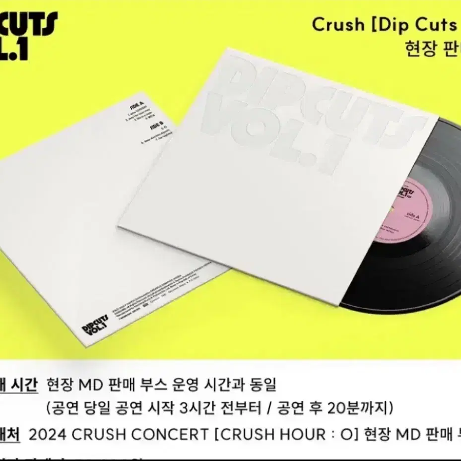 크러쉬 DIPCUT LP