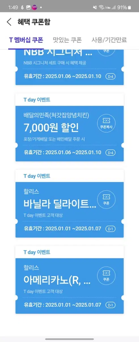 T day 쿠폰 cgv 처갓집 할리스 노브랜드버거