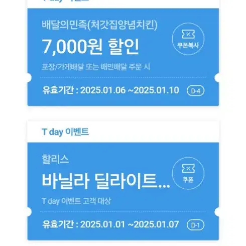 T day 쿠폰 cgv 처갓집 할리스 노브랜드버거 팔각도