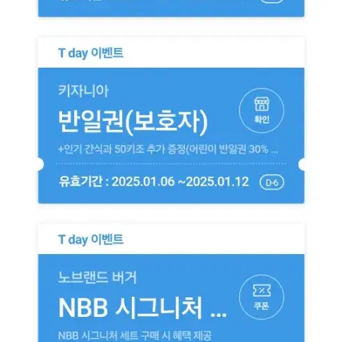 T day 쿠폰 cgv 처갓집 할리스 노브랜드버거 팔각도