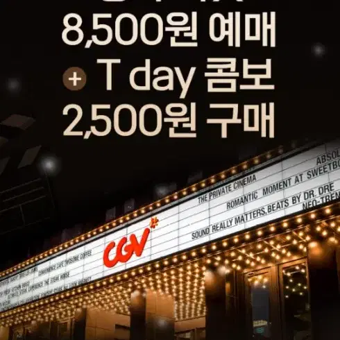 T day 쿠폰 cgv 처갓집 할리스 노브랜드버거 팔각도