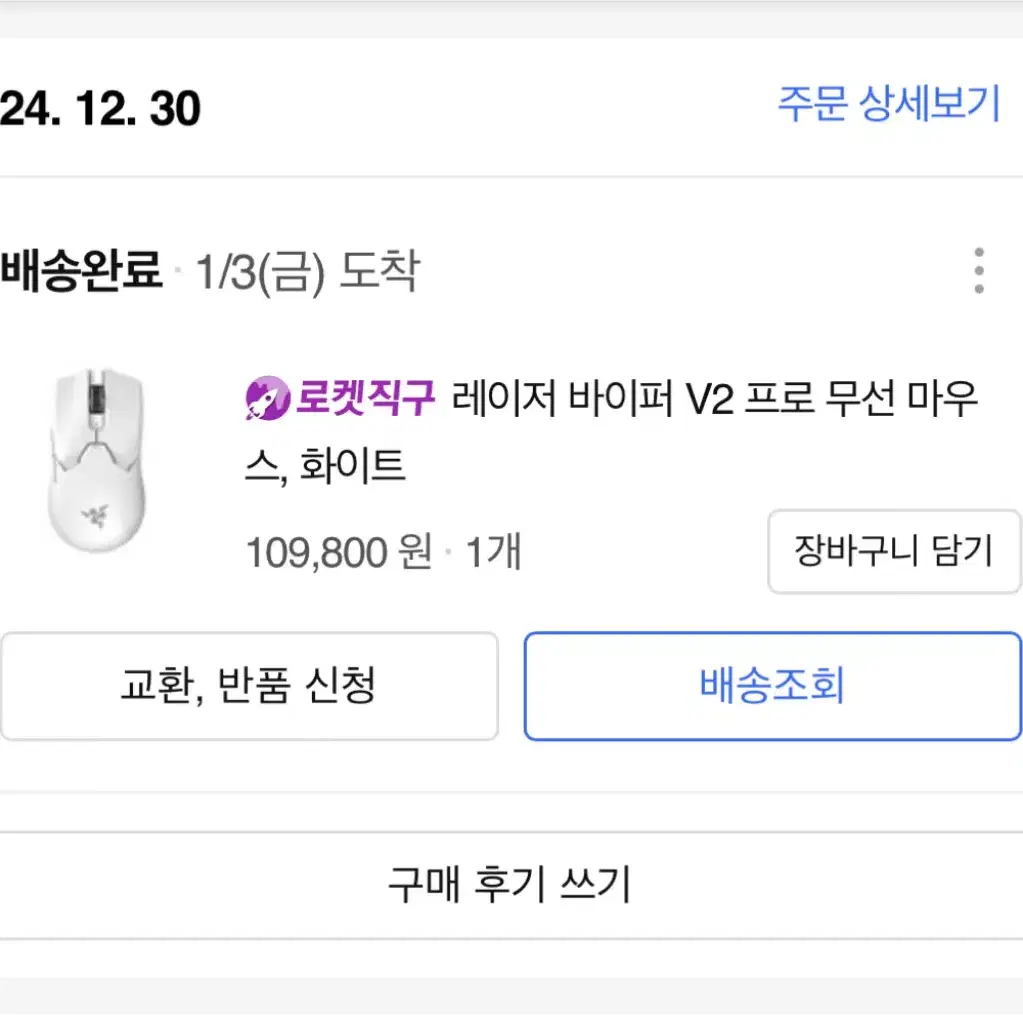 레이저 바이퍼 v2 pro