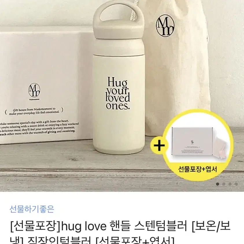 (새제품) 메이드모먼 hug love 핸드 스텐텀블러 410ml