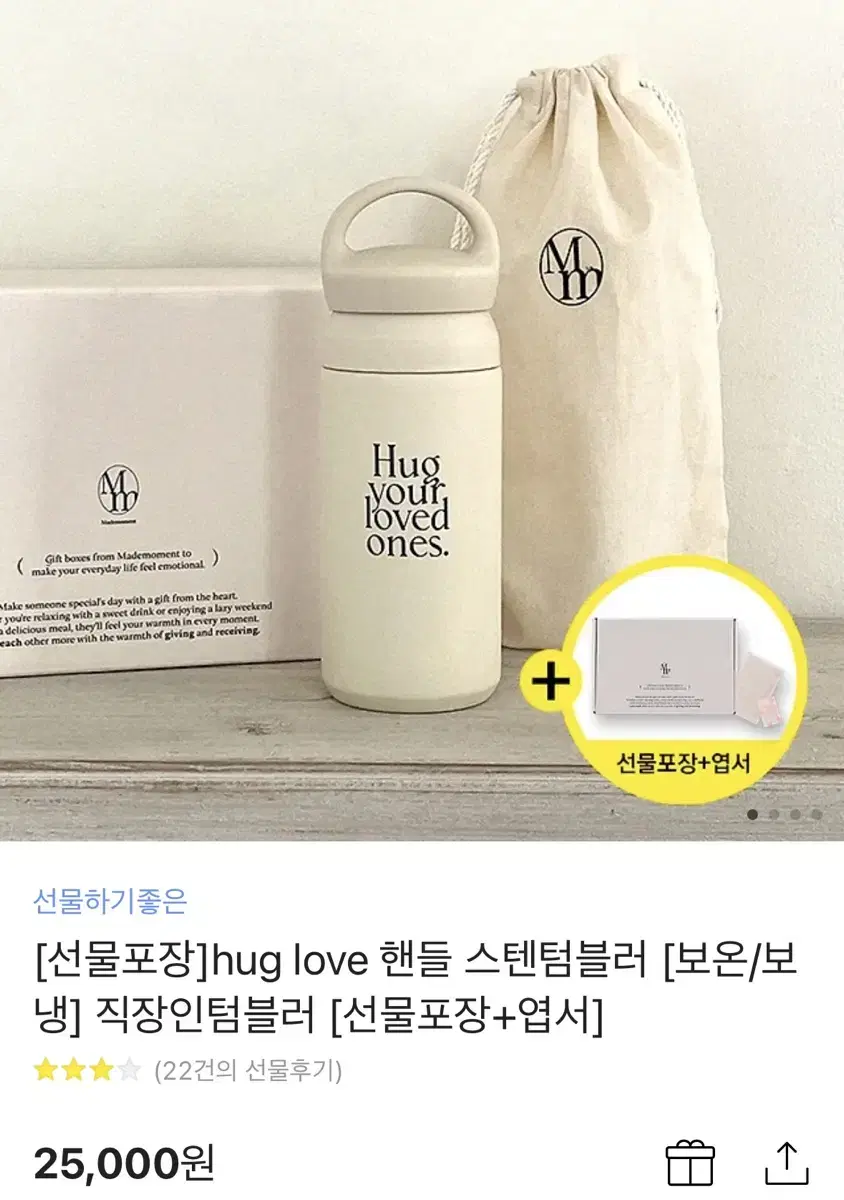 (새제품) 메이드모먼 hug love 핸드 스텐텀블러 410ml