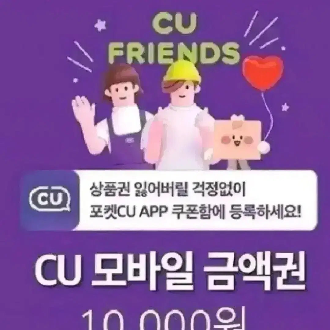 CU만원권.2월15일까지.잔액관리형