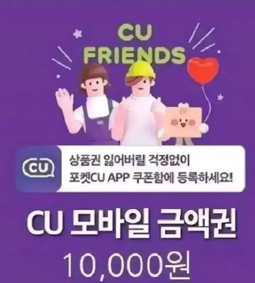 CU만원권.2월15일까지.잔액관리형