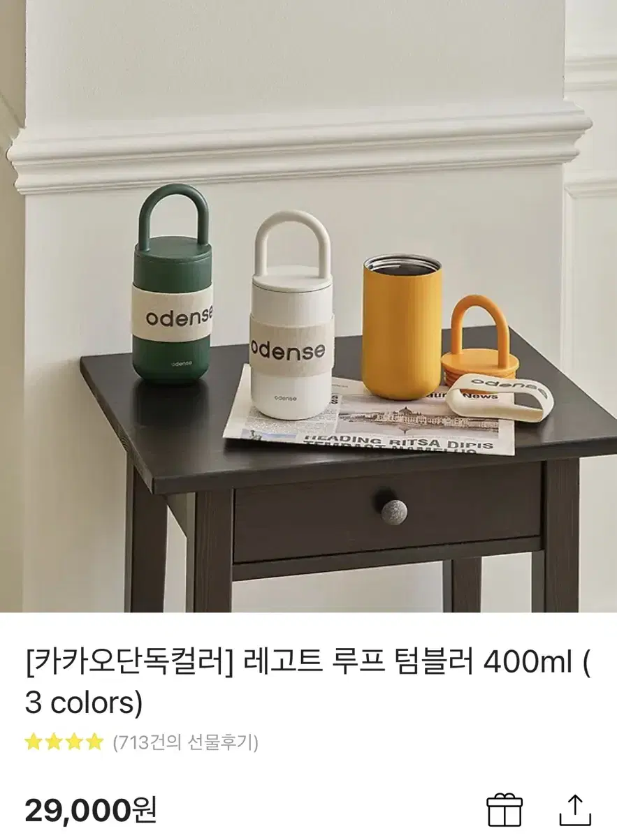 (새제품) 오덴세 레고트 루프 텀블러 바닐라크림 400ml