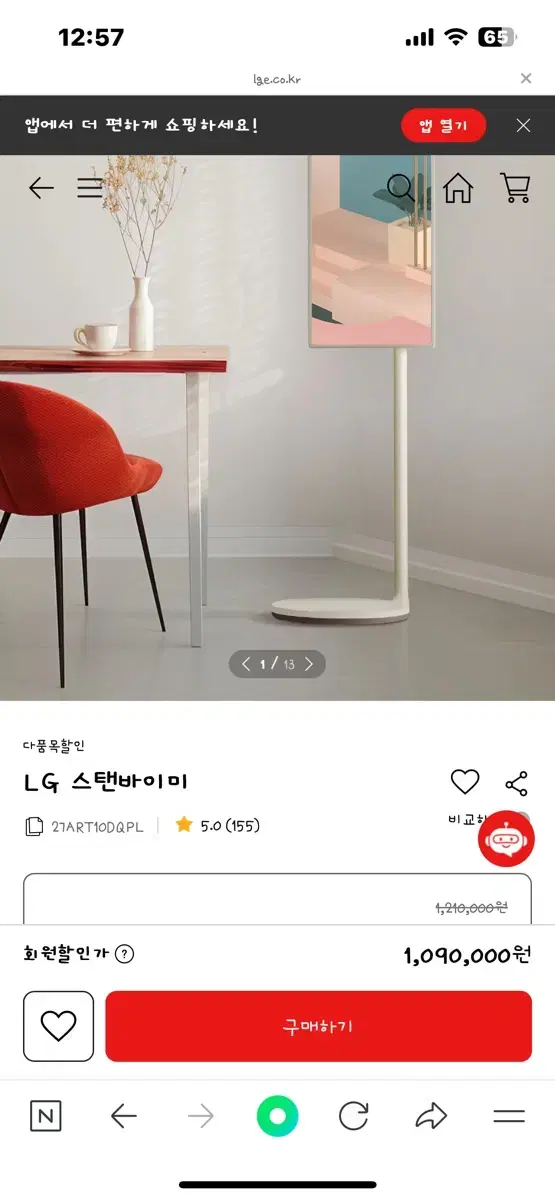 LG 스탠바이미 27ART10CMPL