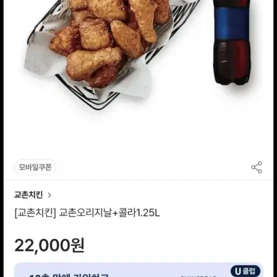 교촌치킨 교촌오리지날 오리지널 + 콜라